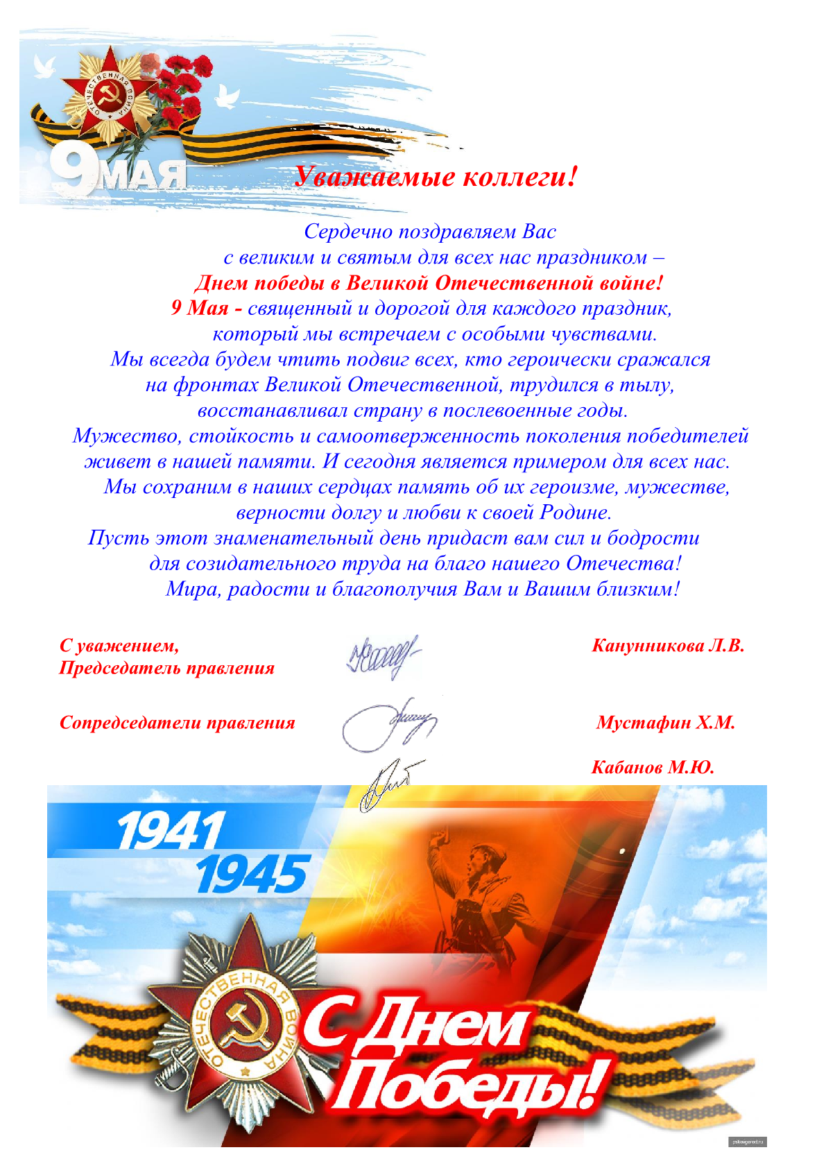 Поздравляем с Днем Победы