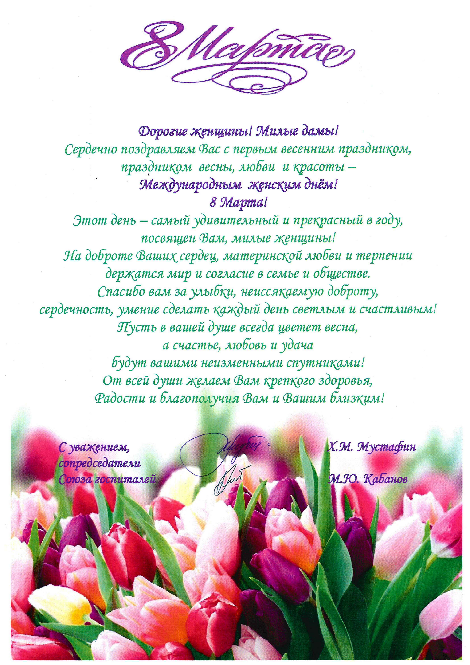 Дорогие Женщины! Поздравляем Вас с международным женским днём! 